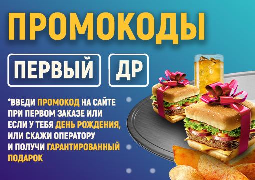 Изображение с информацией о Доставка из Вкусно и Точка